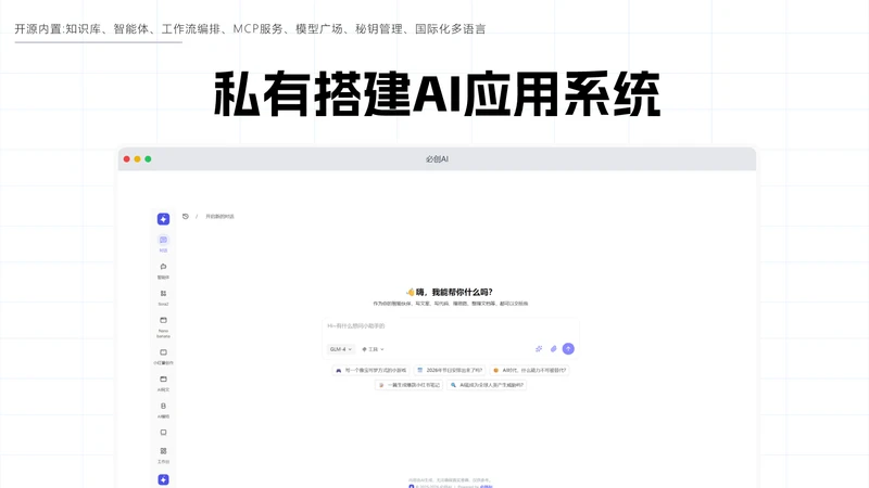 开源智能体部署