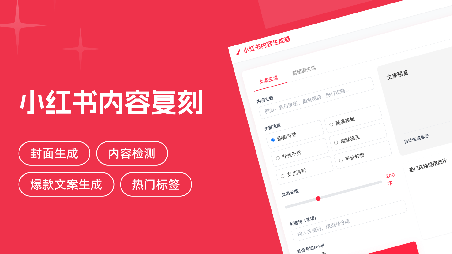 小红书内容复刻