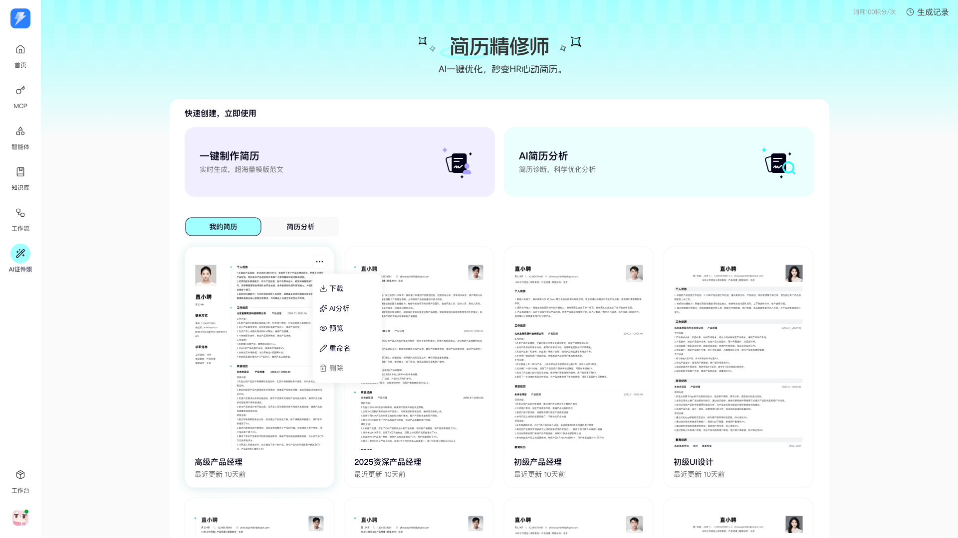 智能问答，快速生成